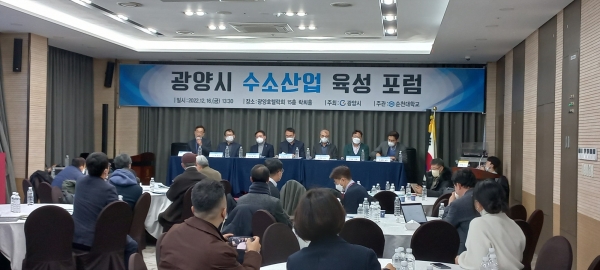 ▲광양시는 지난 16일 호텔락희에서 ‘수소산업 육성포럼’을 개최했다.(사진제공=광양시)