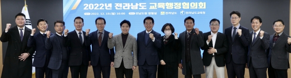 ▲전남교육청은 2022년도 전라남도교육행정협의회를 개최했다.(사진제공=전라남도교육청)