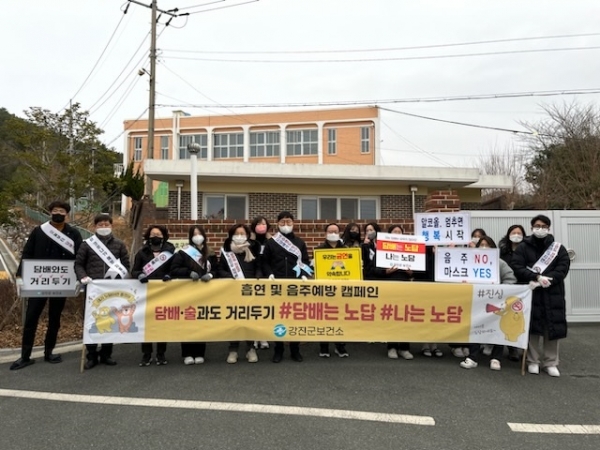 ▲강진군보건소는 지난 16일 흡연 및 음주의 위험성을 알리는 캠페인을 진행했다.(사진제공=강진군)