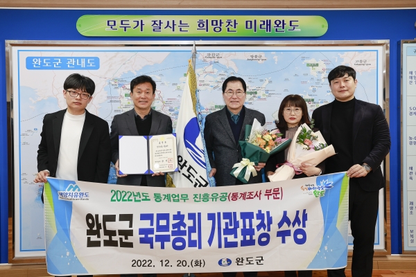 ▲완도군이 지난 20일 통계청이 주관한 ‘2022년 통계 업무 진흥 유공(통계 조사 부문) 포상 수여식’에서 유공 기관으로 선정돼 국무총리 기관 표창을 수상했다.(사진제공=완도군)