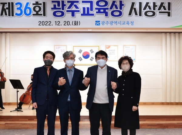 ▲광주시교육청이 지난 20일 본청 대회의실에서 ‘제36회 광주교육상 시상식’을 개최했다.(사진제공=광주광역시교육청)