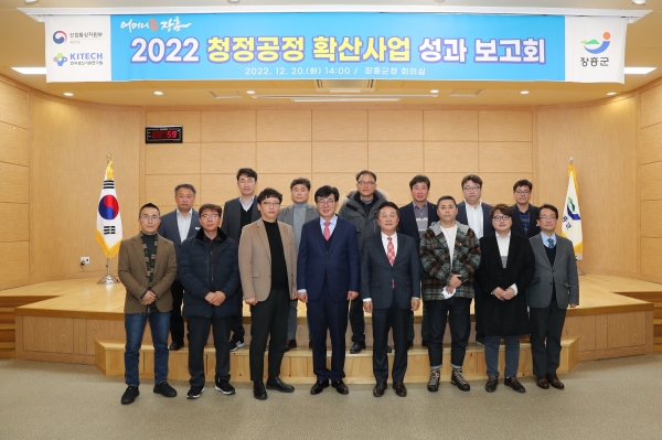 ▲장흥군은 지난 20일 청정공정 확산사업 성과보고회를 개최했다.(사진제공=장흥군)