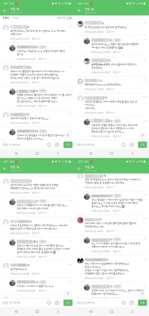 ▲광주지역 맘 카페에 큰별초 근처에서 납치 미수 사건 글이 올라와 큰 파장이 일고 있다(사진=광주지역 맘카페 캡쳐)