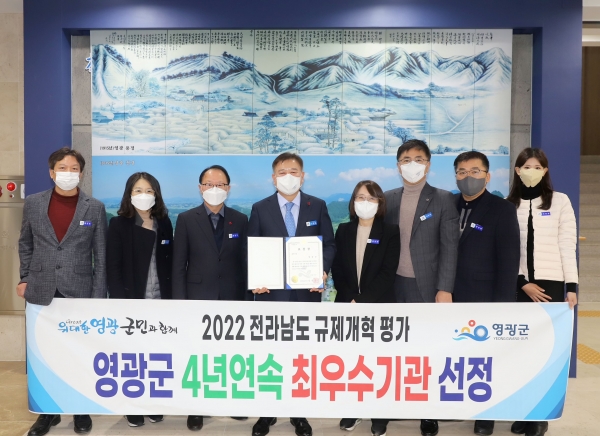 ▲영광군은 지난 20일 ‘2022년 규제개혁 평가’에서 최우수기관으로 선정됐다.(사진제공=영광군)