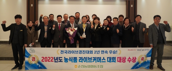 ▲순천농협은 농협중앙회에서 개최한 2022년 농식품 라이브커머스 대회에서 대상을 차지했다.(사진제공=순천농협)