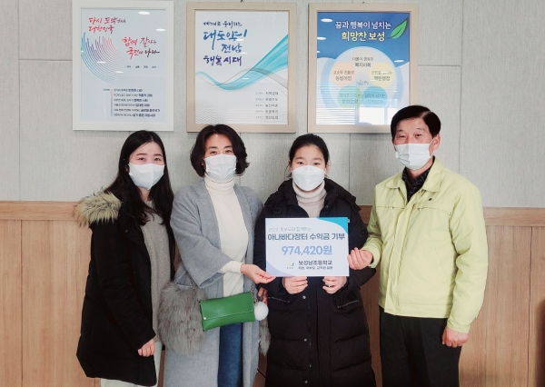 ▲지난 20일 보성남초등학교 학생회, 학부모회, 교직원 일동이 아나바다 장터 수익금을 이웃돕기 성금으로 기탁했다.(사진제공=보성군)
