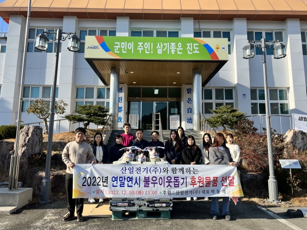 ▲(주)산일전기에서 진도군에 사랑의 쌀 500만원을 기탁했다.(사진제공=진도군)
