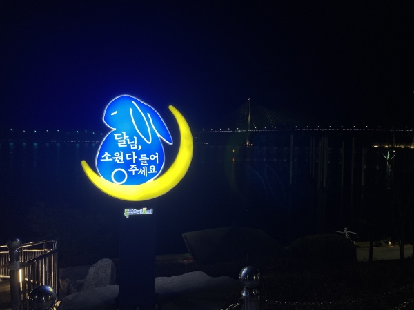 ▲목포시가 2023년 계묘년 새해를 앞두고 대반동 유달유원지 진입계단 1개소에 흑토끼 포토존을 조성했다.(사진제공=목포시)