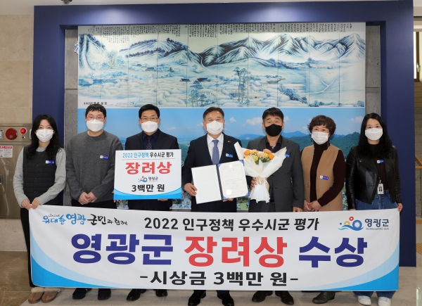 ▲영광군은 지난 20일 2022년 전라남도 인구정책 우수 시⋅군 시상식에서 ‘장려상’을 수상했다.(사진제공=영광군)