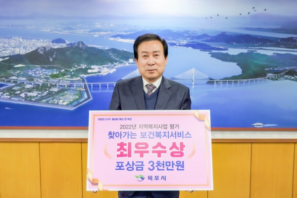 ▲목포시가 ‘2022년 지역복지사업 평가’의 ‘찾아가는 보건복지서비스 제공’ 분야에서 최우수상을 수상했다.(사진제공=목포시)