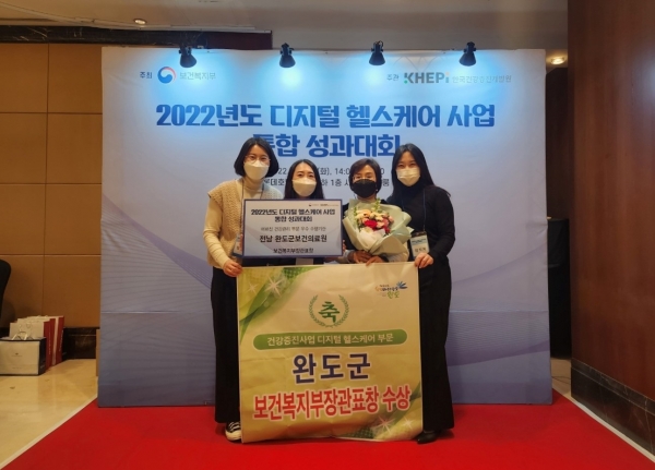 ▲완도군보건의료원이 2022 건강증진사업 성과 대회에서 보건복지부 장관 표창을 수여했다.(사진제공=완도군)