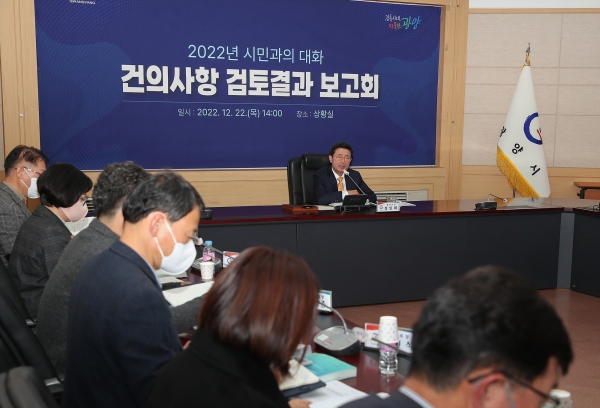 ▲광양시는 지난 22일 ‘2022년 시민과의 대화 건의사항 검토보고회’를 가졌다.(사진제공=광양시)