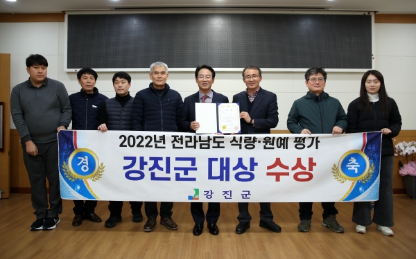 ▲강진군이 ‘2022년 전라남도 식량․원예 업무 평가’에서 ‘대상’을 수상했다.(사진제공=강진군)