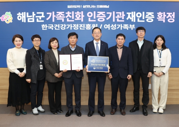 ▲해남군이 여성가족부에서 주관하고 한국경영인증원에서 심사한 가족 친화인증기관 재인증 심사에 통과해 가족친화기관으로 재인증 받았다.(사진제공=해남군)