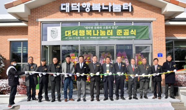 ▲담양군은 지난 22일 농림축산식품부 일반농산어촌개발사업의 일환으로 대덕면 ‘대덕행복나눔터’의 준공식을 개최했다.(사진제공=담양군)