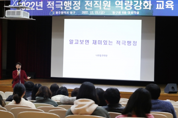 ▲동구는 지난 23일 ‘2022년도 공직자 정책 제안 모임 성과발표회’를 개최했다.(사진제공=동구)