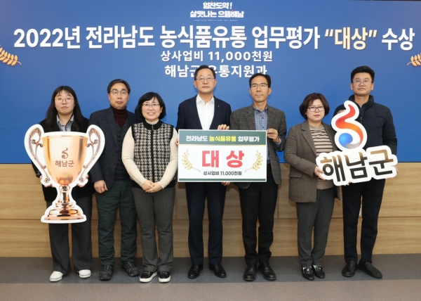 ▲전남도 농식품유통 업무평가 대상을 수상했다.(사진제공=해남군)
