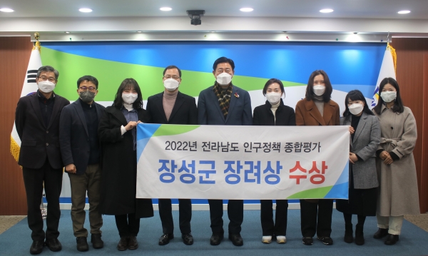 ▲장성군이 전라남도 주관 ‘2022년 인구정책 우수 시‧군 평가’에서 장려상을 수상했다.(사진제공=장성군)
