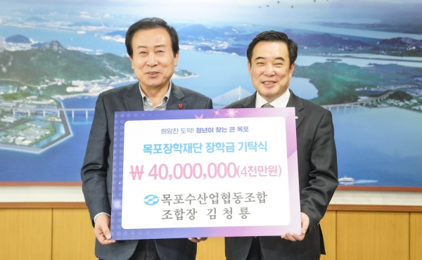 ▲목포수협이 지난 26일 재단법인 목포장학재단에 장학기금 4천만원을 기탁했다.(사진제공=목포시)