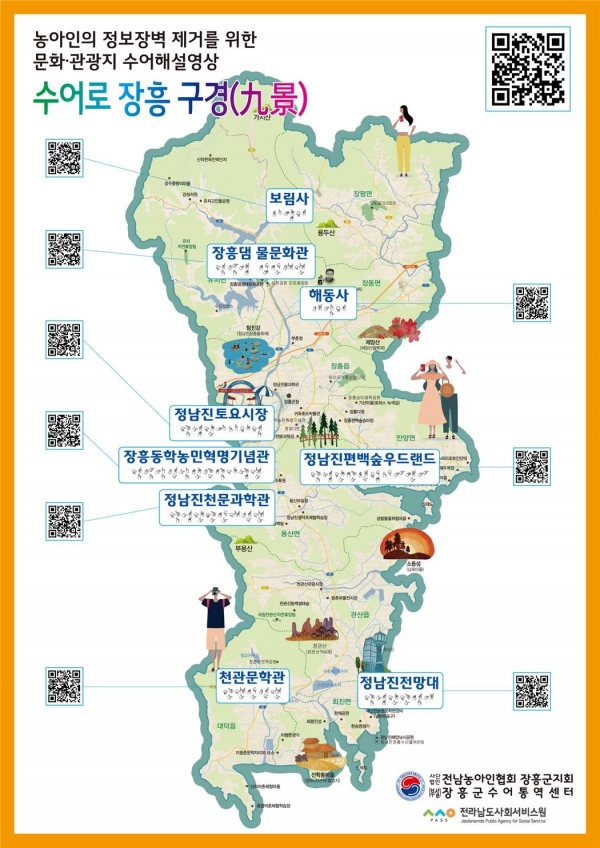 ▲수어통역 관광홍보(사진제공=장흥군)