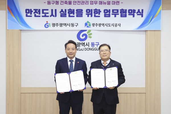 ▲동구는 광주광역시도시공사와 ‘안전 도시 실현을 위한 업무협약’을 갖고 기념촬영을 하고 있다.(사진제공=동구)