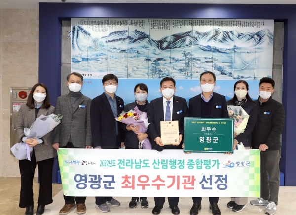 ▲영광군은 전남도에서 22개 시·군을 대상으로 실시한 ‘2022년 산림행정 종합평가’에서 최우수상을 수상했다.(사진제공=영광군)