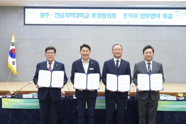 ▲2023순천만국제정원박람회의 성공 개최를 위해 (재)순천만국제정원박람회조직위원회와 광주전남 지역대학교가 손을 잡고 28일 국제습지센터에서 업무협약을 체결했다.(좌로부터 고영진 순천대총장, 노관규 순천시장,민영돈 광주전남지역대학교 총장협의회장, 한원희 목포해양대총장.사진제공=순천시)