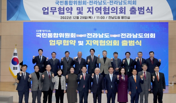 ▲전라남도가 29일 김한길 대통령직속 국민통합위원회 위원장과 함께 국민통합 증진 업무협약을 하고, 국민통합위원회 전남도 지역협의회 출범식도 함께 갖고 기념촬영을 하고 있다.(사진제공=전라남도)