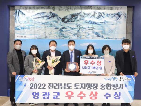 ▲영광군은 2022년 토지행정 종합평가에서‘우수상’을 수상했다.(사진제공=영광군)