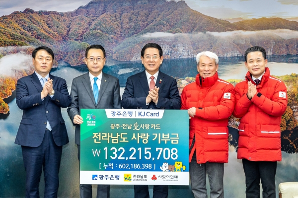 ▲광주은행은 29일 ‘광주·전남愛사랑카드’ 기부금 전달식을 가졌다.(사진제공=광주은행)