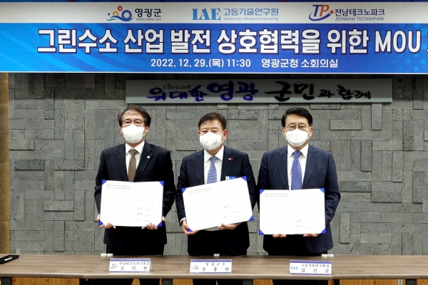 ▲영광군은 지난 29일 고등기술연구원 및 전남테크노파크와 영광군 그린수소 산업 발전 및 육성을 위한 업무 협약을 체결했다.(사진제공=영광군)