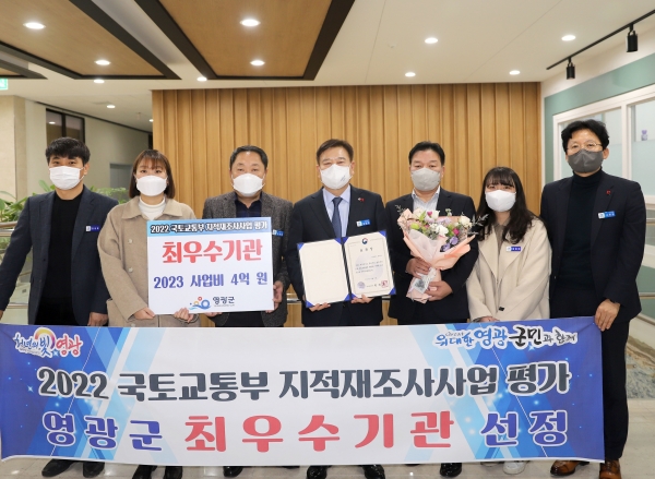 ▲영광군은 국토교통부가 주관한 2022년 지적재조사 사업 추진 기초 지자체 평가에서‘최우수기관’에 선정됐다.(사진제공=영광군)