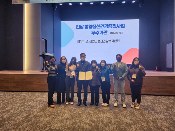 ▲신안군은 2022년 전라남도 정신건강증진사업 성과대회에서 최우수기관으로 선정됐다.(사진제공=신안군)