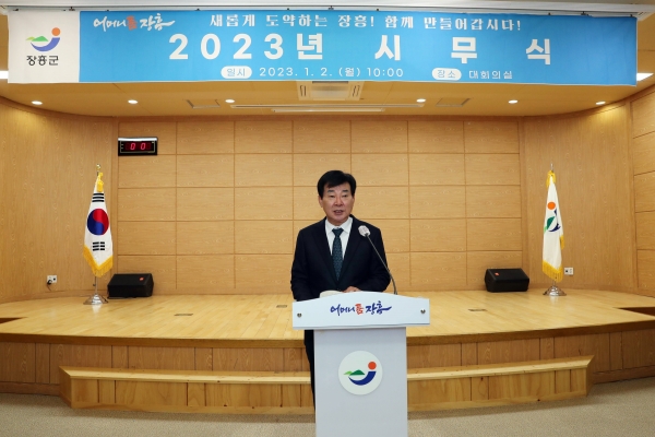 ▲장흥군는 2일 시무식을 갖고 ‘장흥의 도약! 희망의 2023년’ 새 출발을 다짐하며 공식 업무에 들어갔다.(사진제공=장흥군)