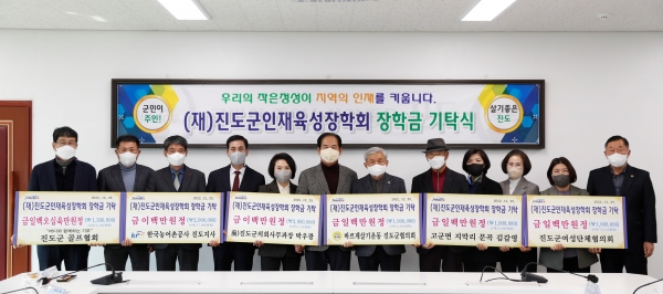 ▲진도군 지역 인재 양성을 위해 (재)진도군인재육성장학회에 군민들과 사회단체 등이 장학금 900여만원을 기탁했다.(사진제공=진도군)