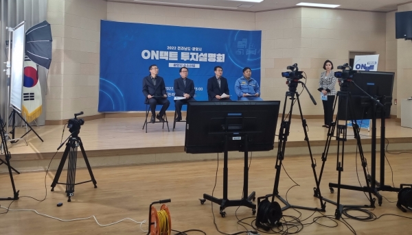 ▲투자유치설명회(사진제공=전라남도)