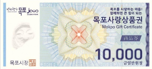 ▲목포사랑상품권(사진제공=목포시)
