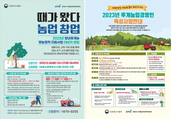 ▲곡성군이 오는 27일까지 2023년도 청년후계농 영농 정착 지원사업과 후계농업경영인 신청을 받는다.(사진제공=곡성군)