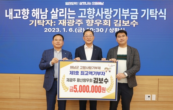 ▲김보수 대표가 2일 해남군에 고향사랑기부금 최고액인 500만원을 기부했다.(사진제공=해남군)