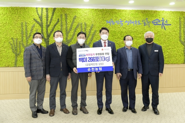 ▲10일 순천농협에서 순천시에 이웃돕기 후원물품으로 백미 266포를 전달했다.(사진제공=순천시)