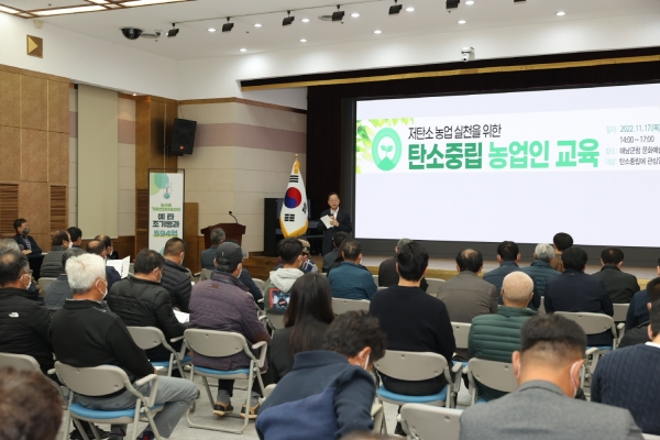 ▲저탄소 농업인 교육 모습(사진제공=해남군)