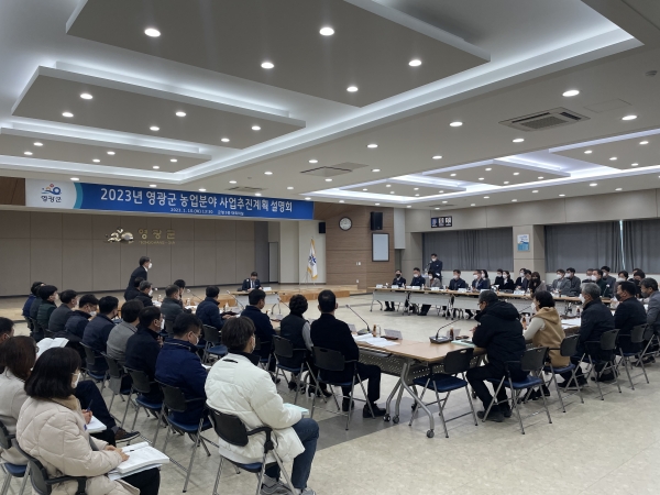 ▲영광군은 지난 10일 2023년도 농업분야 사업설명회를 개최했다.(사진제공=영광군)