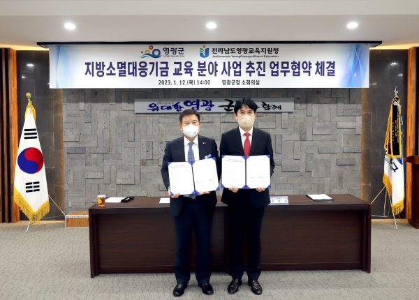 ▲영광군과 영광교육지원청은 지난 12일 지방소멸대응기금 교육 분야 사업에 공동 대응 및 협력을 위한 업무 협약을 체결했다.(사진제공=영광군)