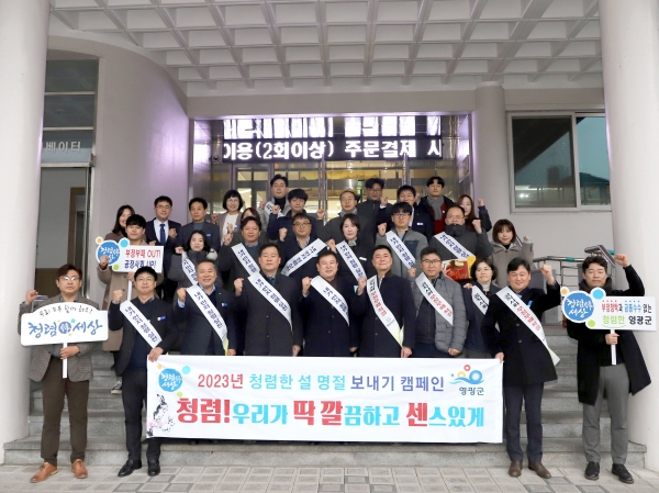 ▲영광군은 18일 군청 본관 앞에서 설 명절을 맞아 ‘청렴한 명절 보내기’ 캠페인을 펼쳤다.(사진제공=영광군)
