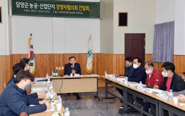 ▲담양군은 지난 18일 관내 일반산업단지와 농공단지 입주기업체 협의회와의 간담회를 개최했다.(사진제공=담양군)