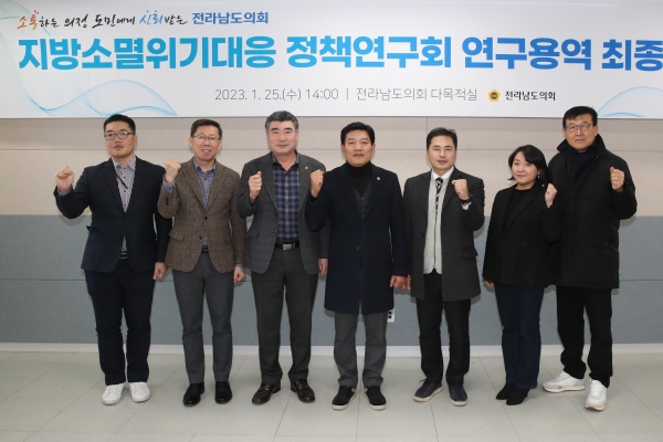 ▲전남도의회 의원 연구단체인 ‘지방소멸위기대응 정책연구회는 25일 ‘전라남도 농산어촌 유학 활성화를 통한 인구유입 정책연구’ 용역 최종보고회를 가졌다.(사진제공=전라남도의회)