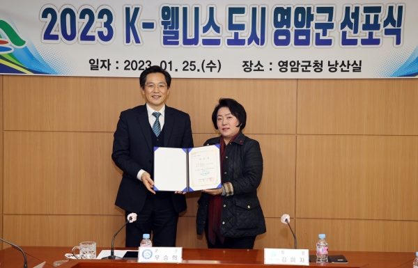 ▲영암군이 2023년 전남도 제1호 ‘K-웰니스 도시’로 선정됐다.(사진제공=영암군)