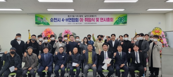 ▲지난 30일 순천시 4-H연합회 이취임식 및 연시총회를 갖고 기념촬영을 하고 있다.(사진제공=순천시)