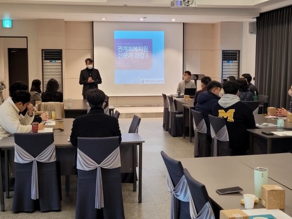 ▲전남교육청이 학교폭력 업무담당자 관계회복 전문가과정 연수를 가졌다.(사진제공=전라남도교육청)