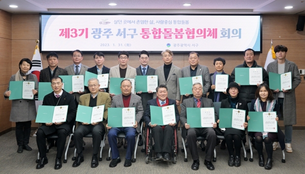 ▲서구는 지난달 31일 제3기 지역사회 통합돌봄협의체 회의를 개최했다.(사진제공=서구)